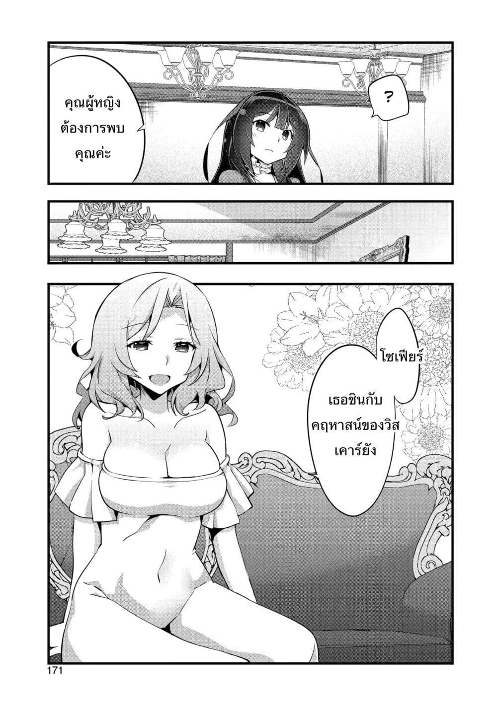 I Was a Man Before Reincarnating, So I Refuse a Reverse Harem page 35