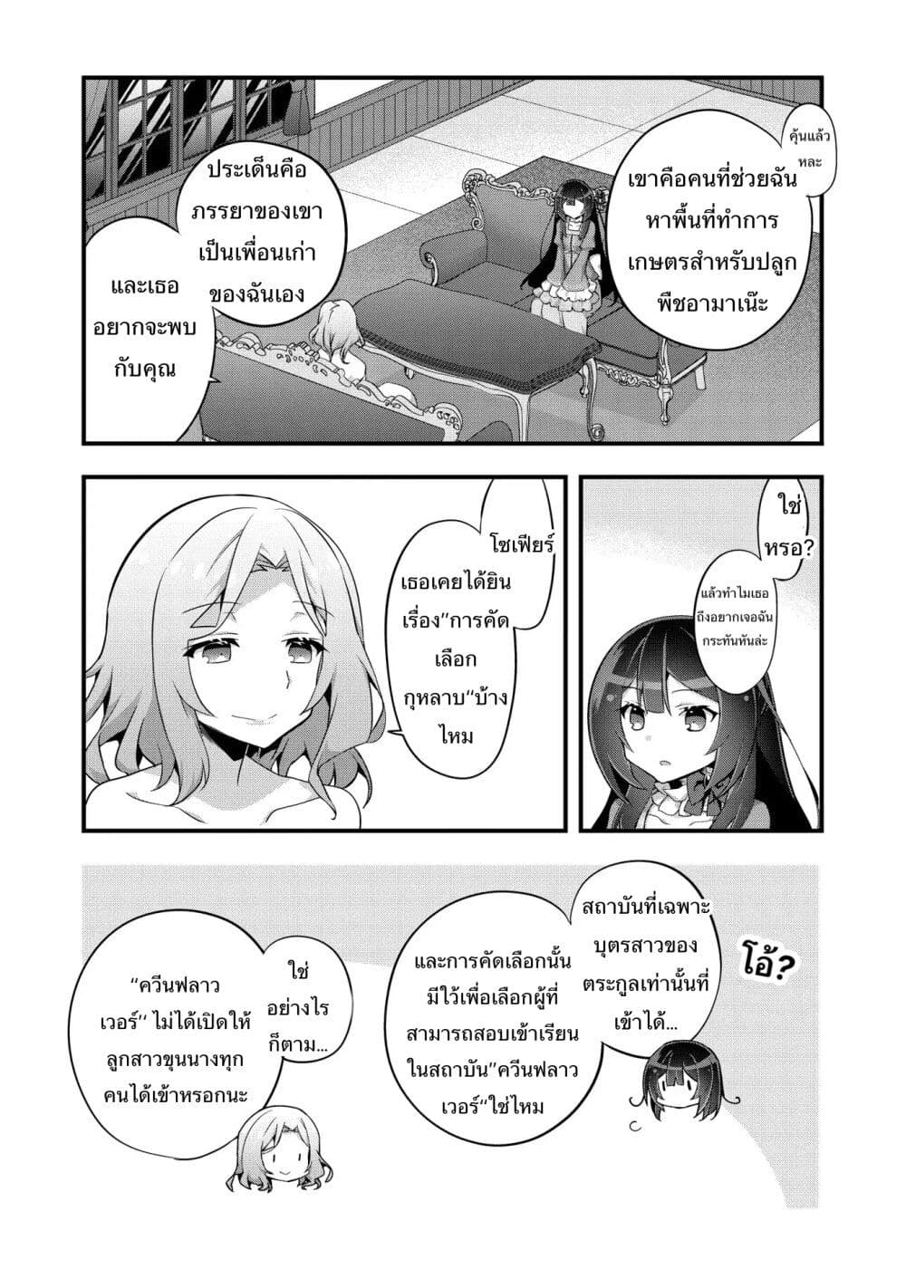 I Was a Man Before Reincarnating, So I Refuse a Reverse Harem page 36