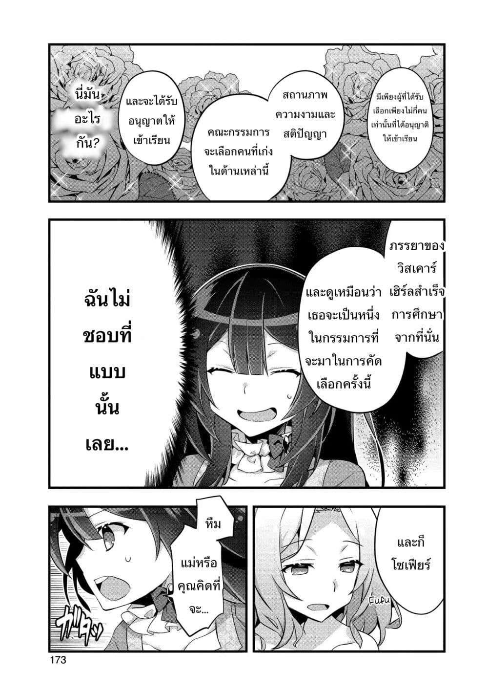 I Was a Man Before Reincarnating, So I Refuse a Reverse Harem page 37