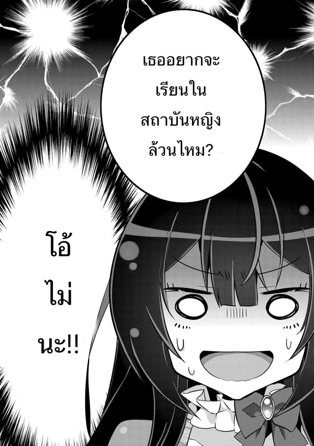 I Was a Man Before Reincarnating, So I Refuse a Reverse Harem page 38