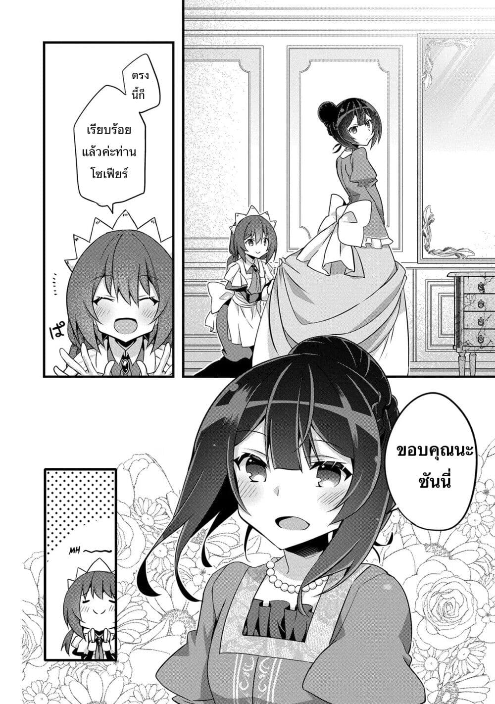 I Was a Man Before Reincarnating, So I Refuse a Reverse Harem page 2