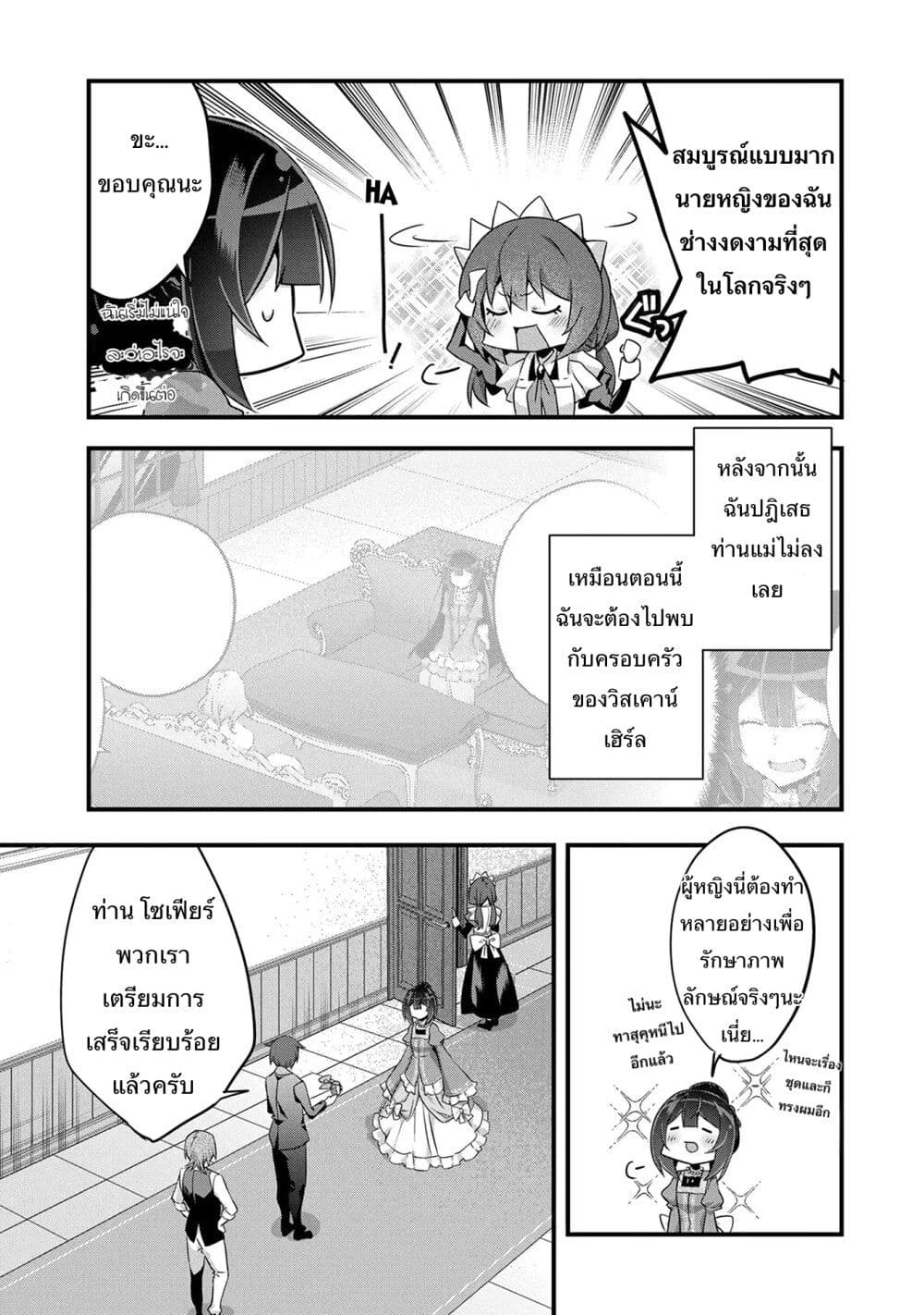 I Was a Man Before Reincarnating, So I Refuse a Reverse Harem page 3