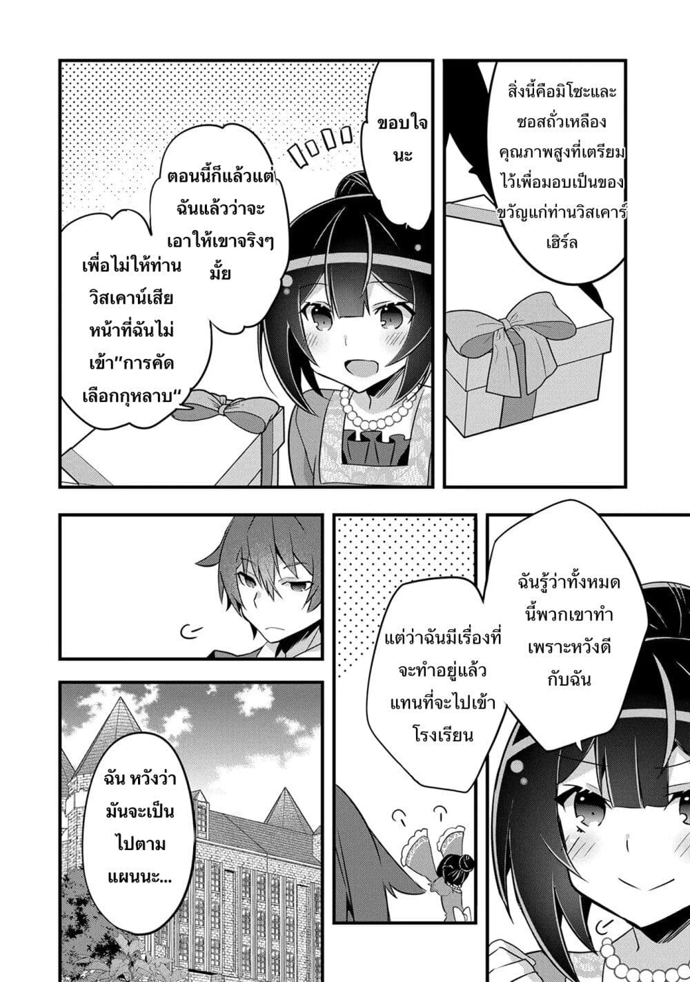 I Was a Man Before Reincarnating, So I Refuse a Reverse Harem page 4