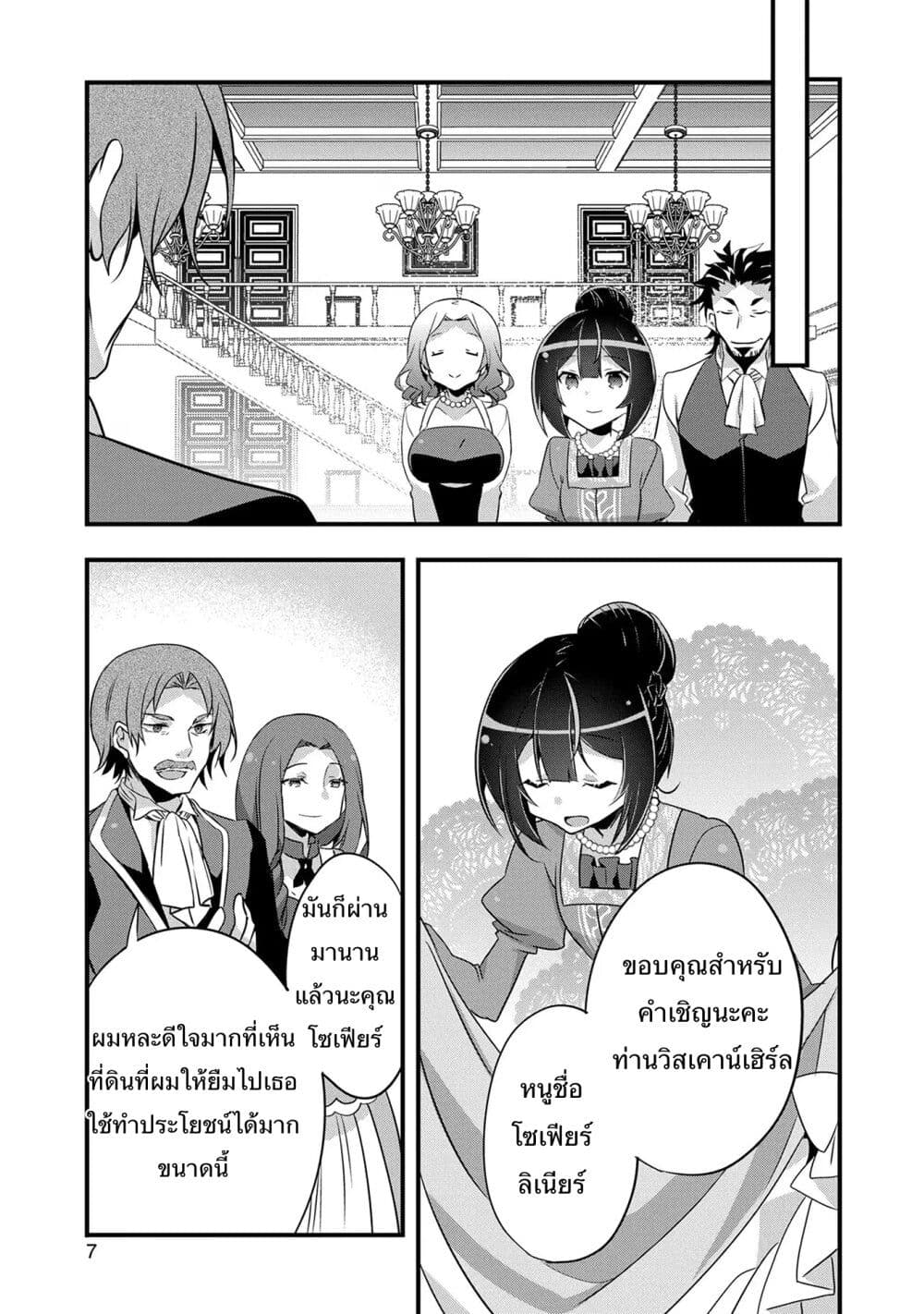 I Was a Man Before Reincarnating, So I Refuse a Reverse Harem page 5