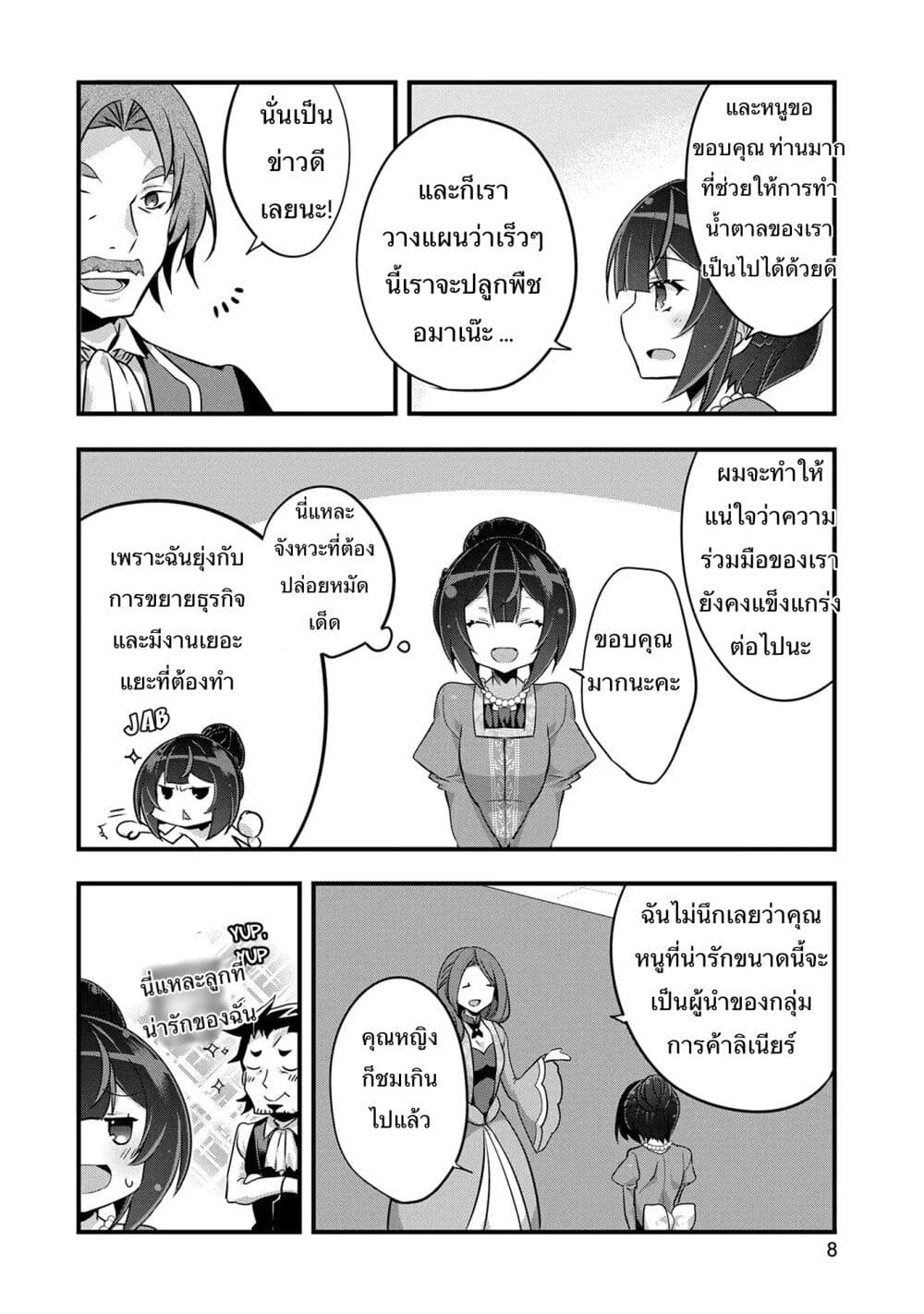 I Was a Man Before Reincarnating, So I Refuse a Reverse Harem page 6