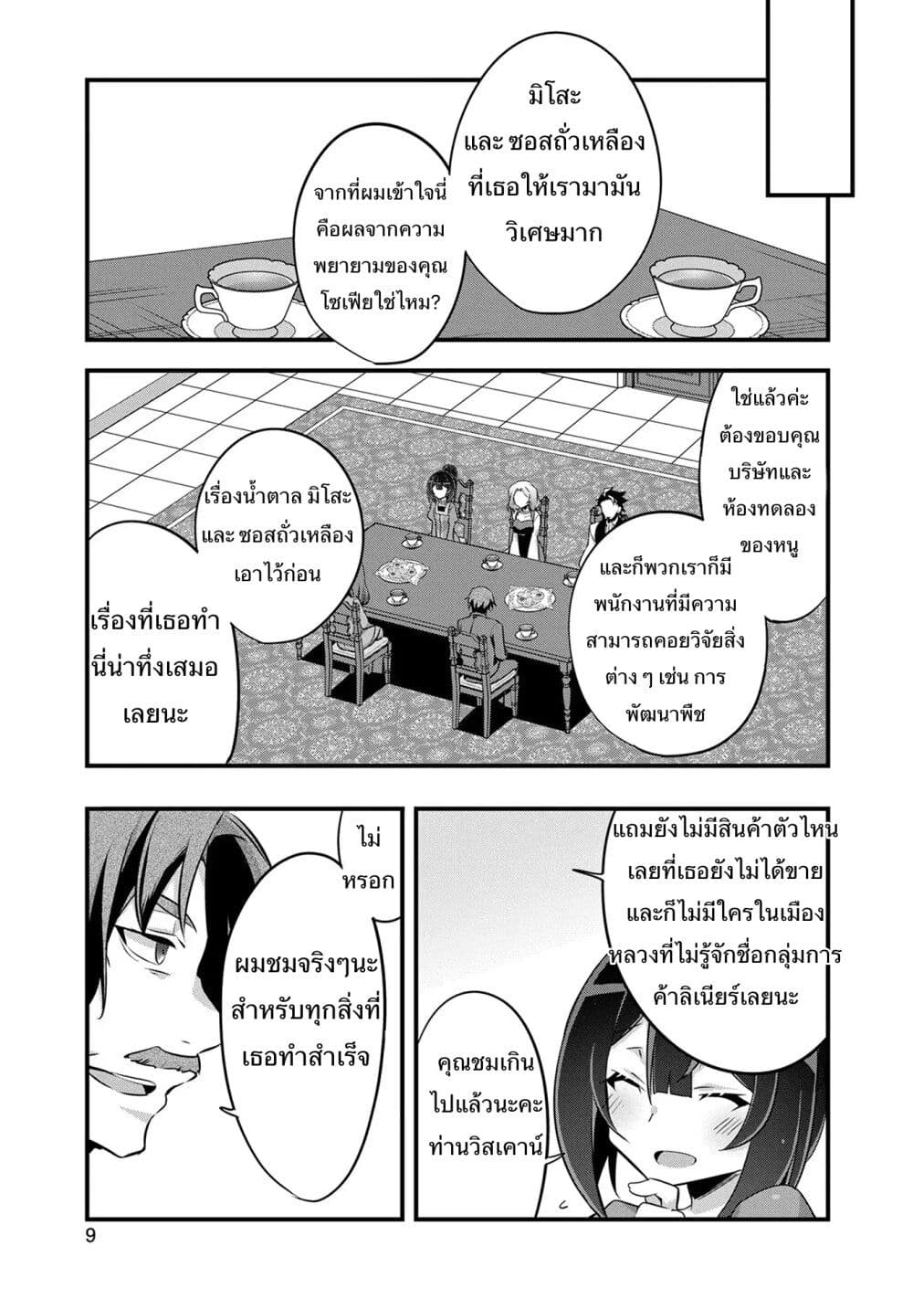 I Was a Man Before Reincarnating, So I Refuse a Reverse Harem page 7