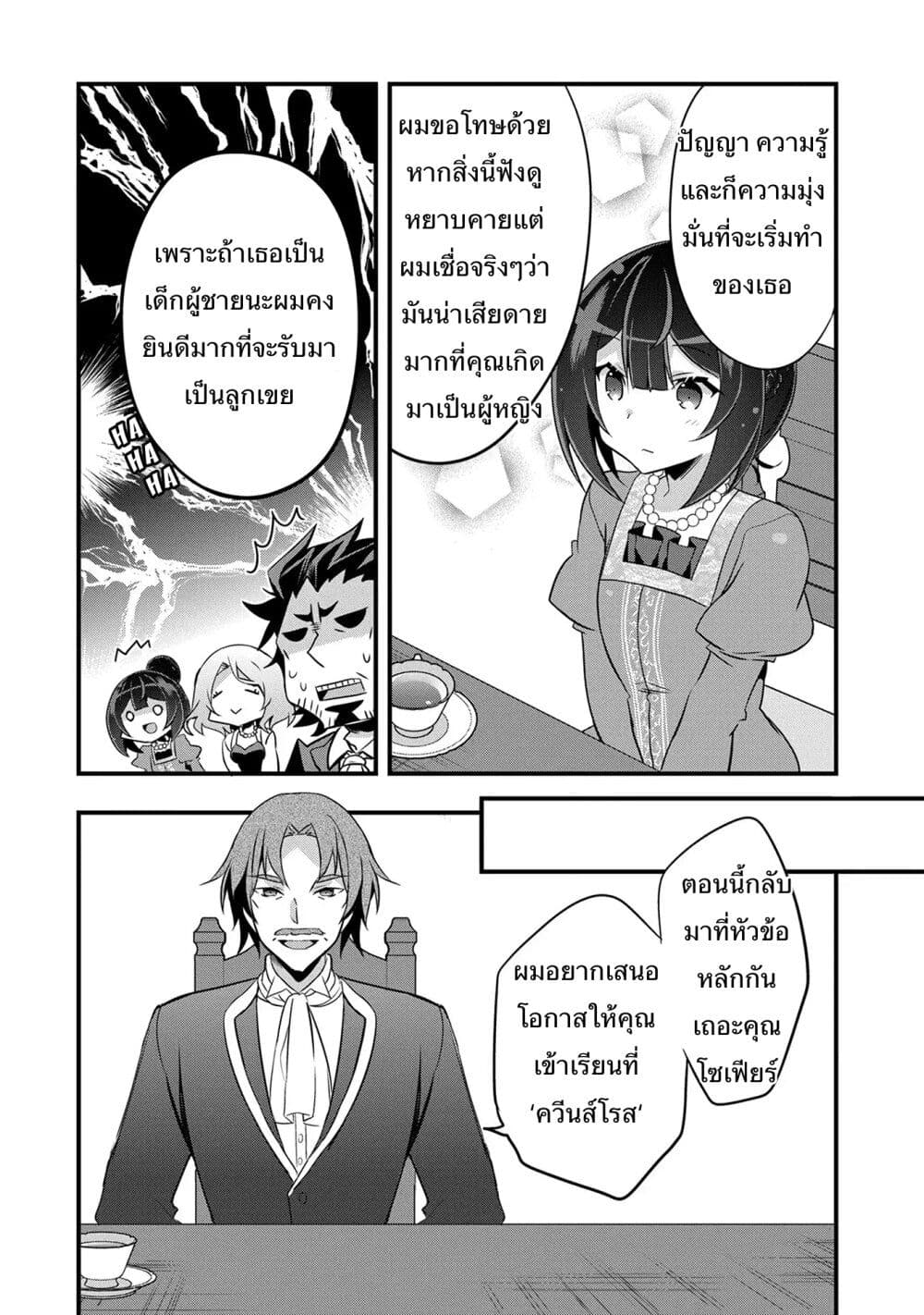 I Was a Man Before Reincarnating, So I Refuse a Reverse Harem page 8