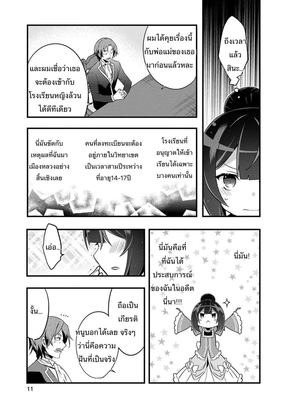 I Was a Man Before Reincarnating, So I Refuse a Reverse Harem page 9