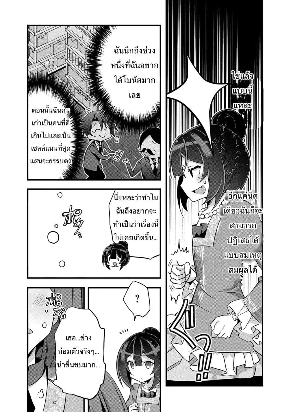 I Was a Man Before Reincarnating, So I Refuse a Reverse Harem page 11