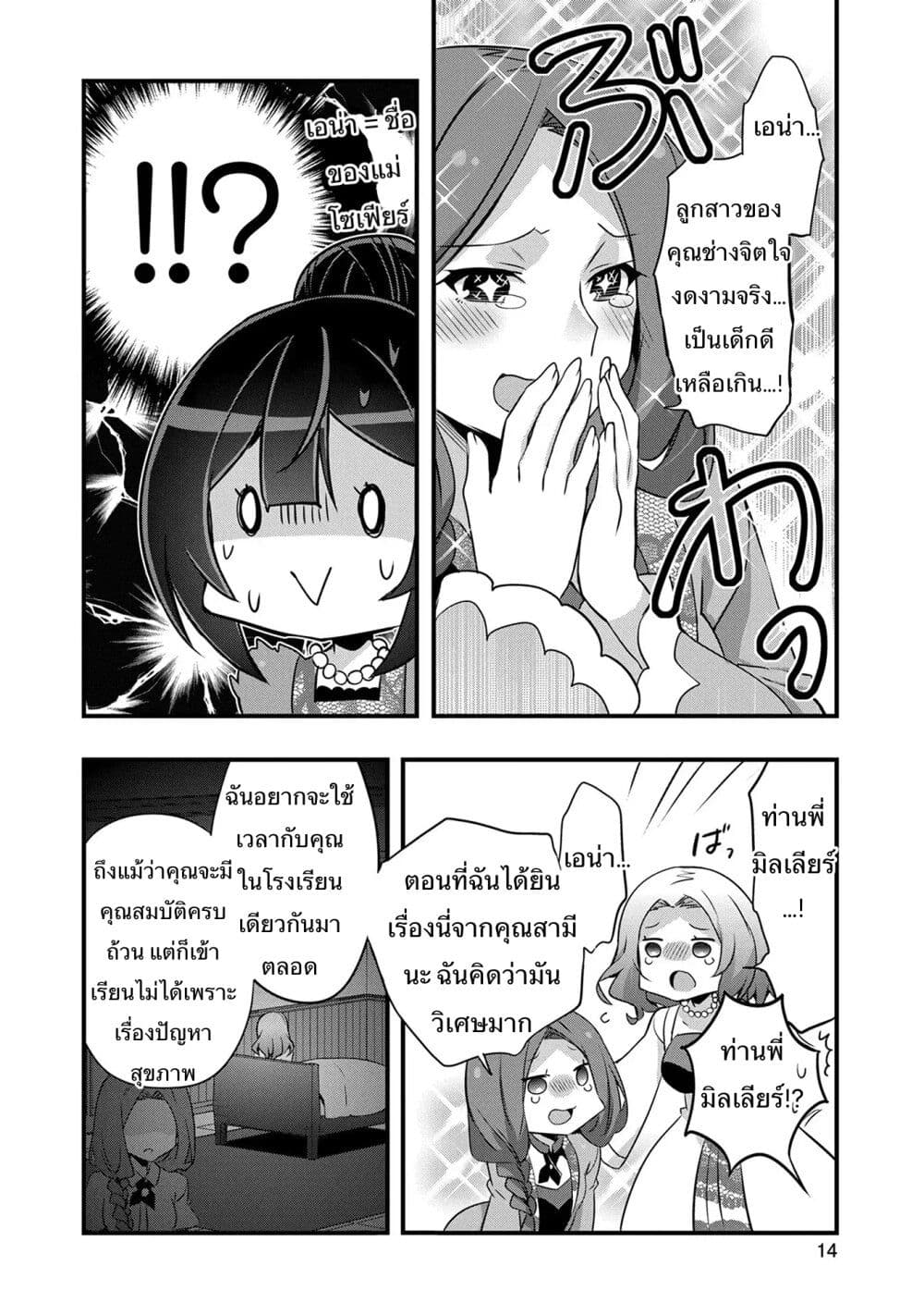 I Was a Man Before Reincarnating, So I Refuse a Reverse Harem page 12
