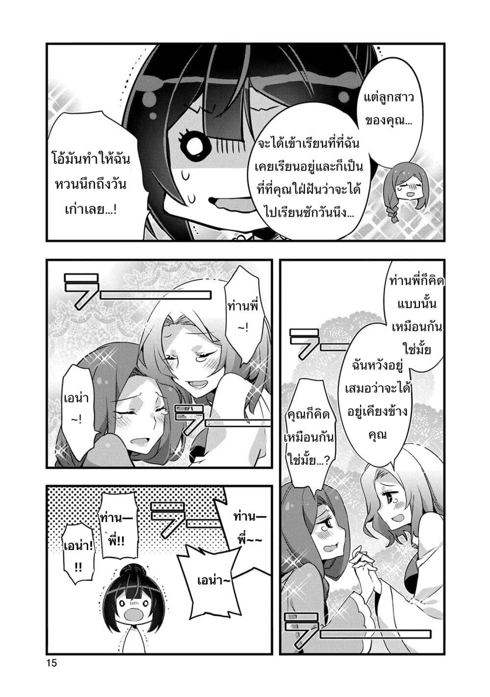 I Was a Man Before Reincarnating, So I Refuse a Reverse Harem page 13
