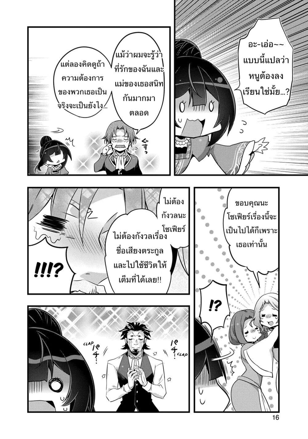 I Was a Man Before Reincarnating, So I Refuse a Reverse Harem page 14
