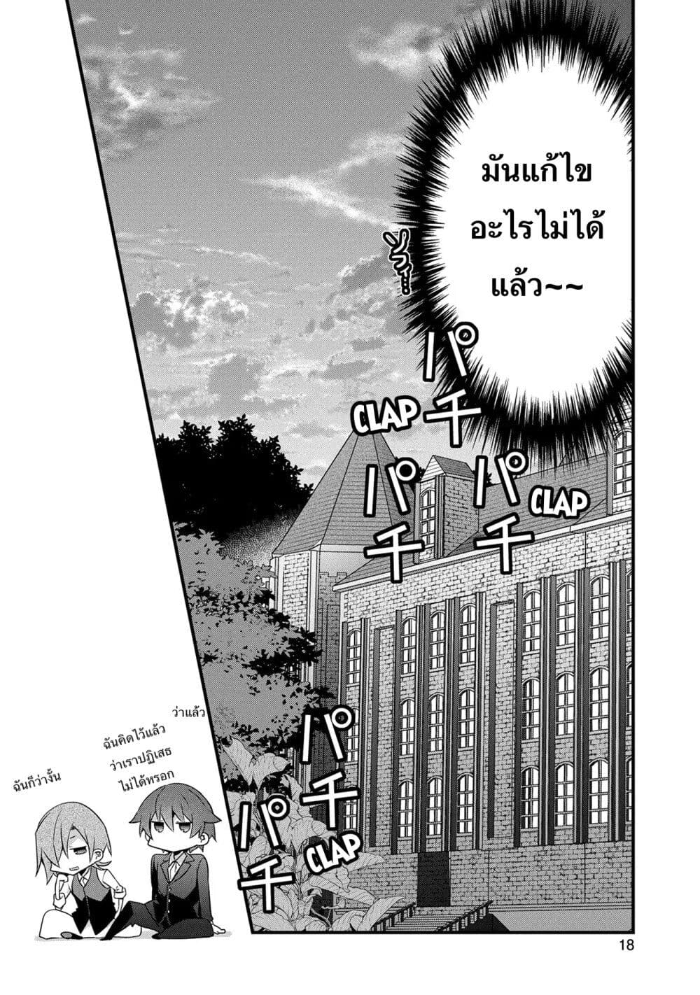 I Was a Man Before Reincarnating, So I Refuse a Reverse Harem page 16