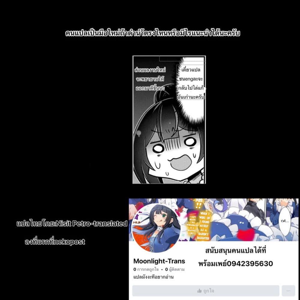 I Was a Man Before Reincarnating, So I Refuse a Reverse Harem page 17