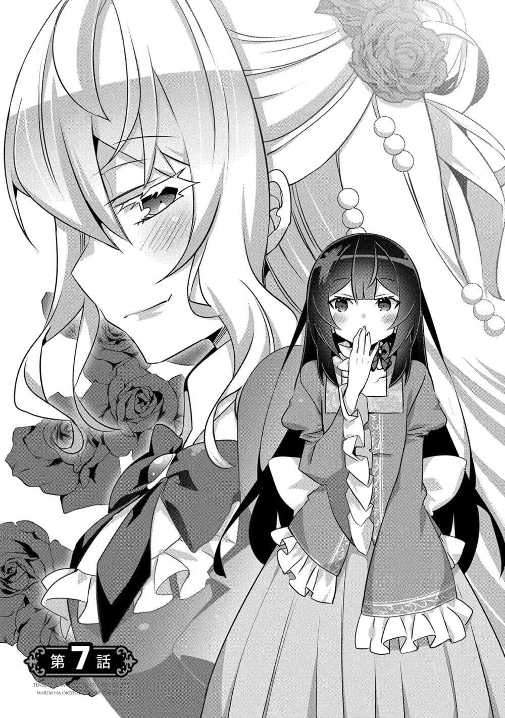 I Was a Man Before Reincarnating, So I Refuse a Reverse Harem page 1