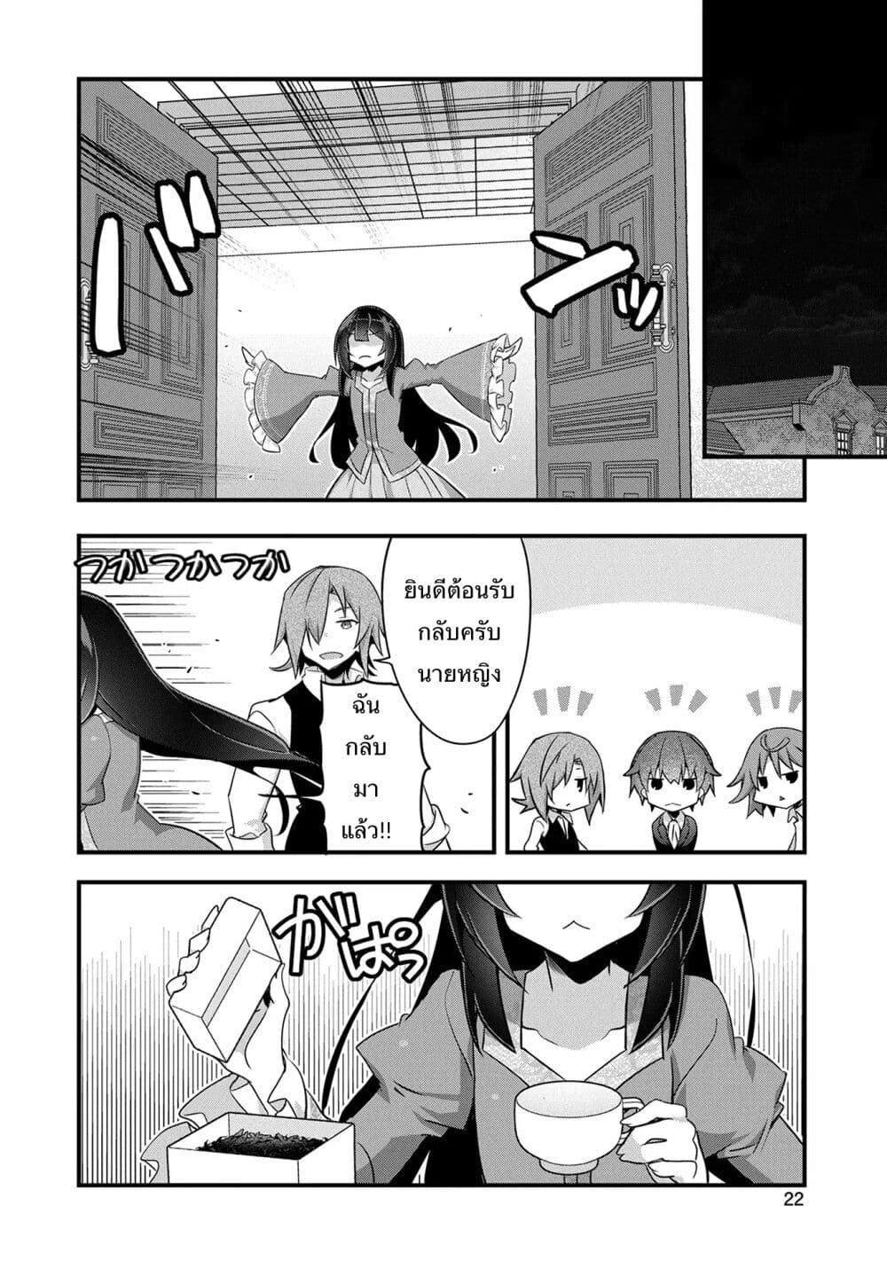 I Was a Man Before Reincarnating, So I Refuse a Reverse Harem page 2
