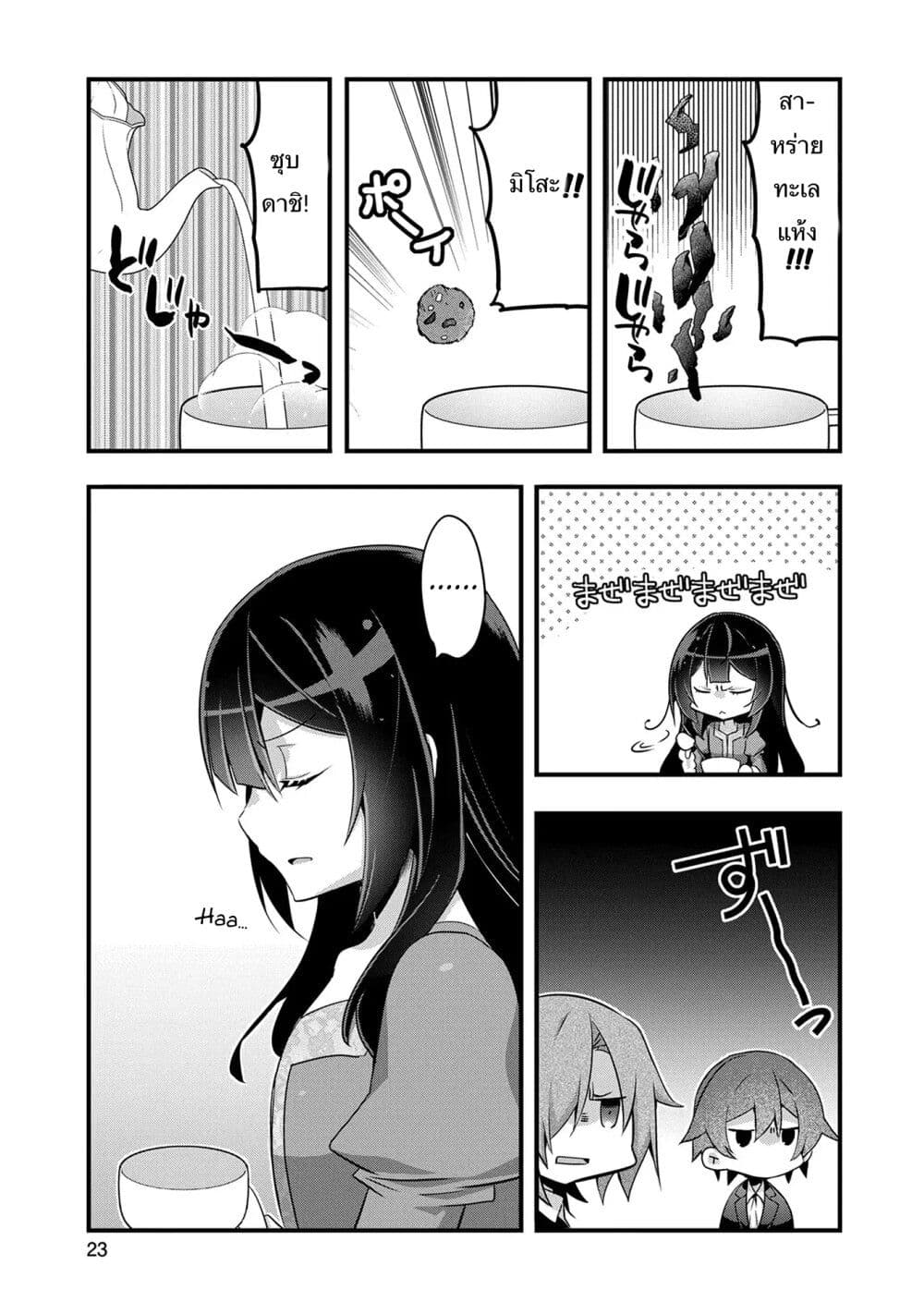 I Was a Man Before Reincarnating, So I Refuse a Reverse Harem page 3