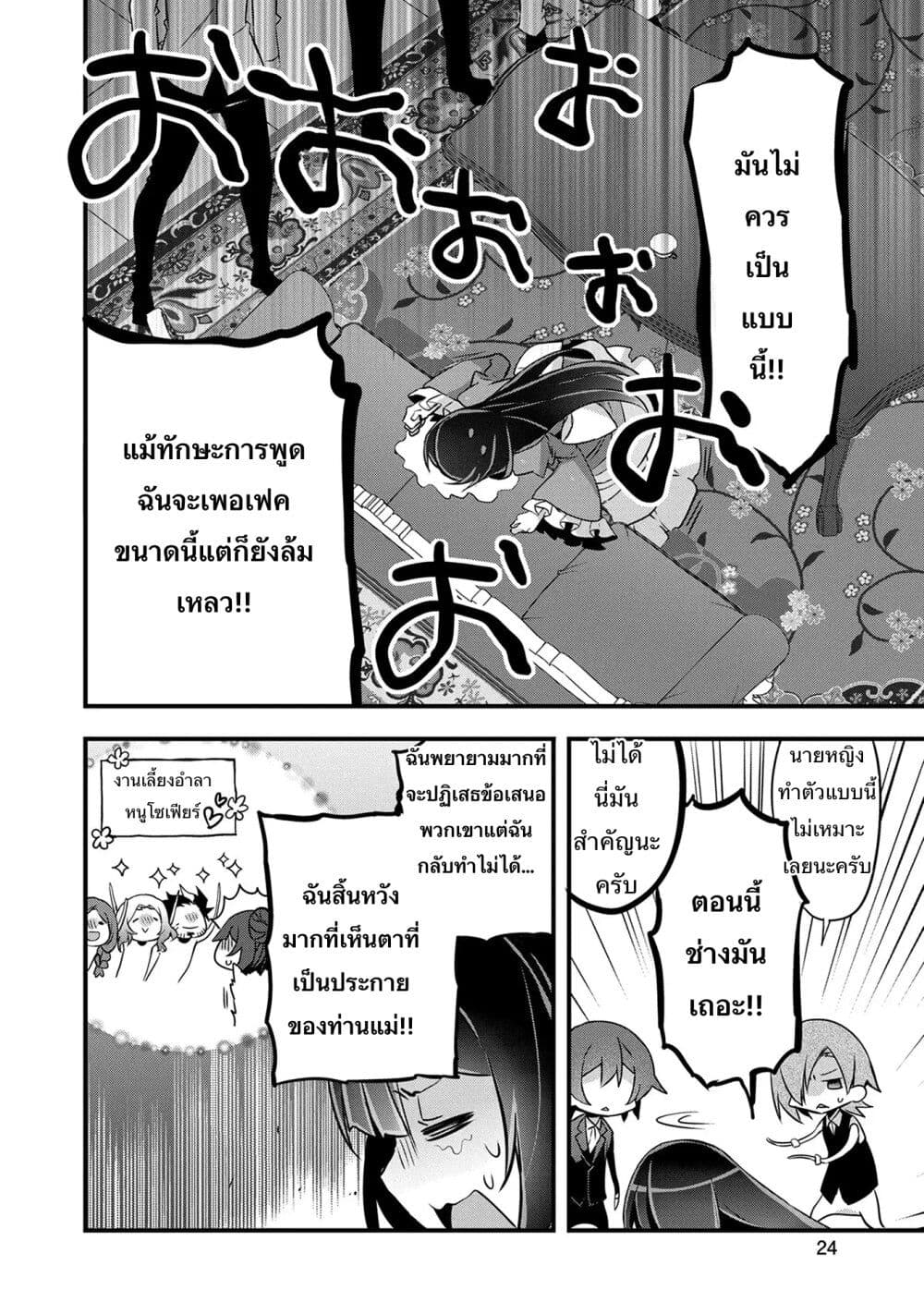 I Was a Man Before Reincarnating, So I Refuse a Reverse Harem page 4