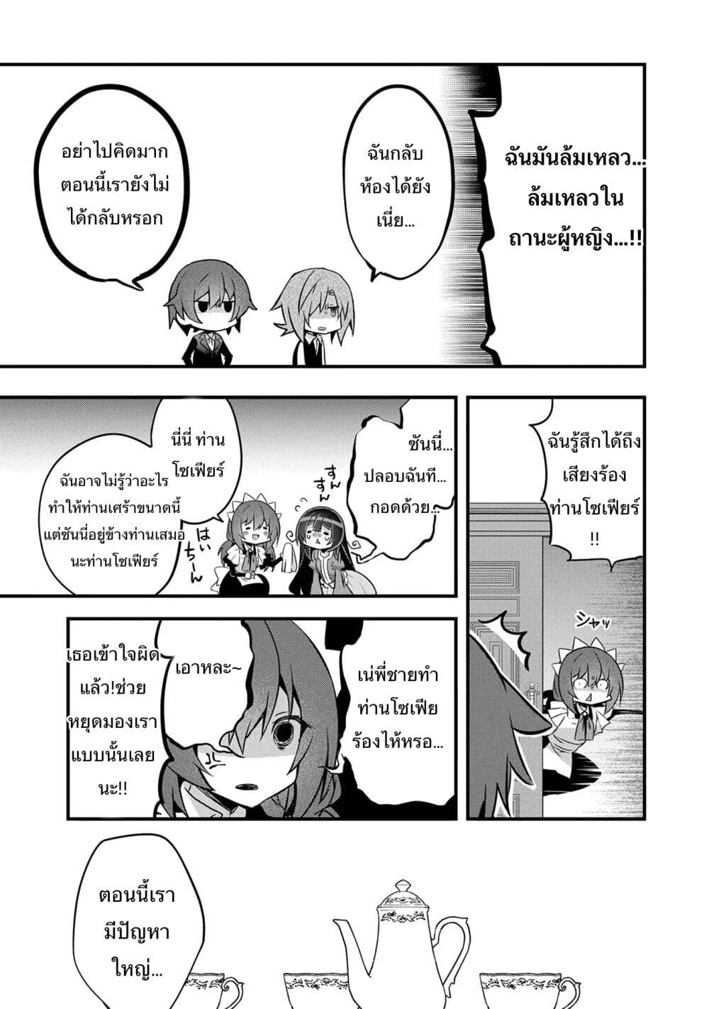 I Was a Man Before Reincarnating, So I Refuse a Reverse Harem page 5