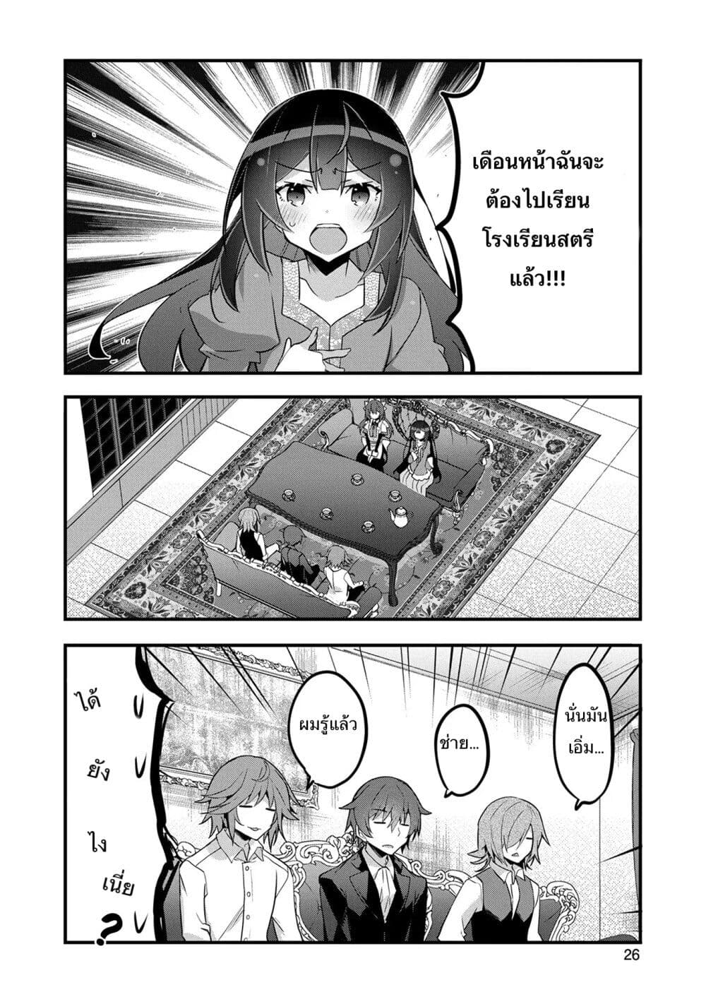 I Was a Man Before Reincarnating, So I Refuse a Reverse Harem page 6