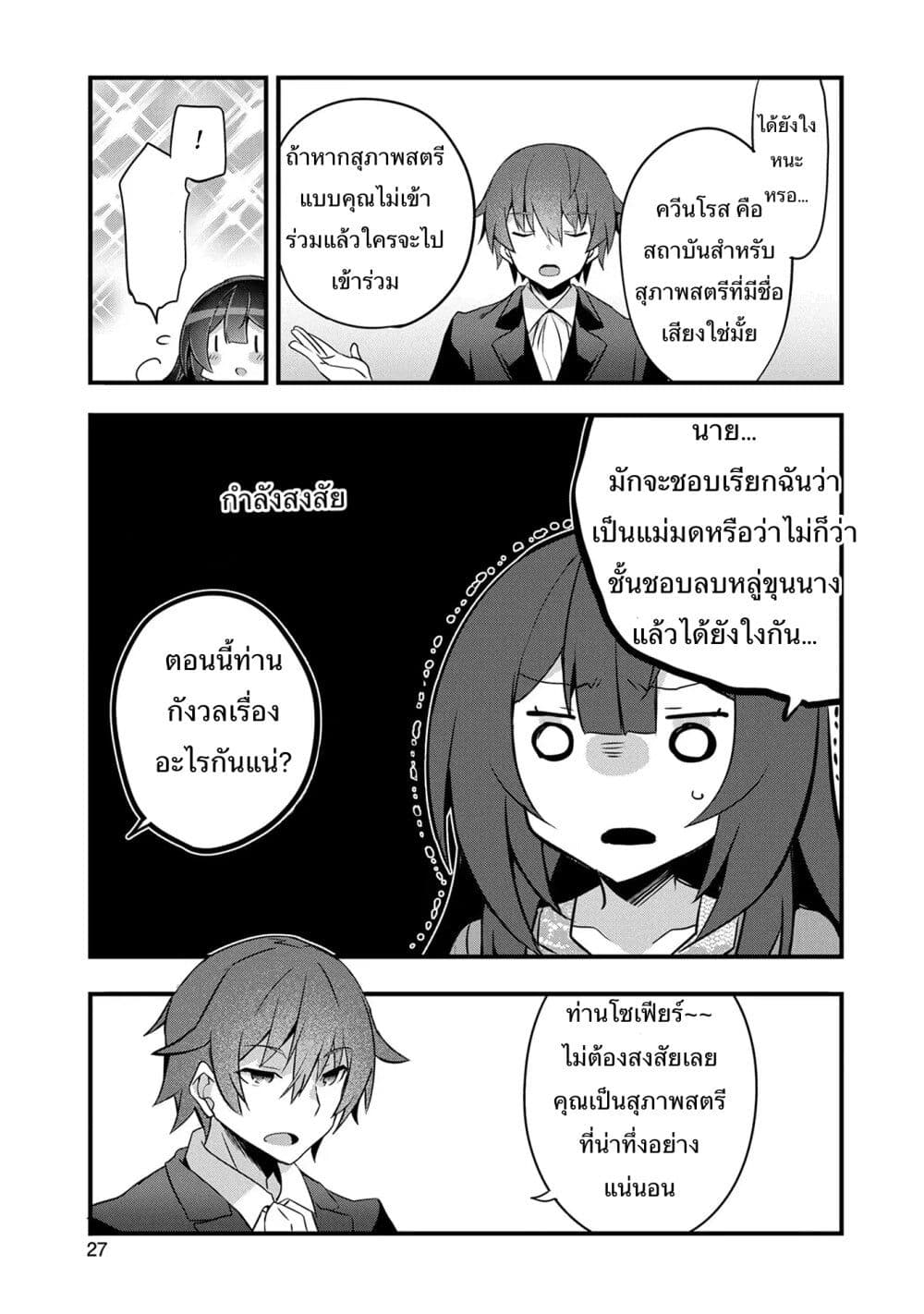 I Was a Man Before Reincarnating, So I Refuse a Reverse Harem page 7