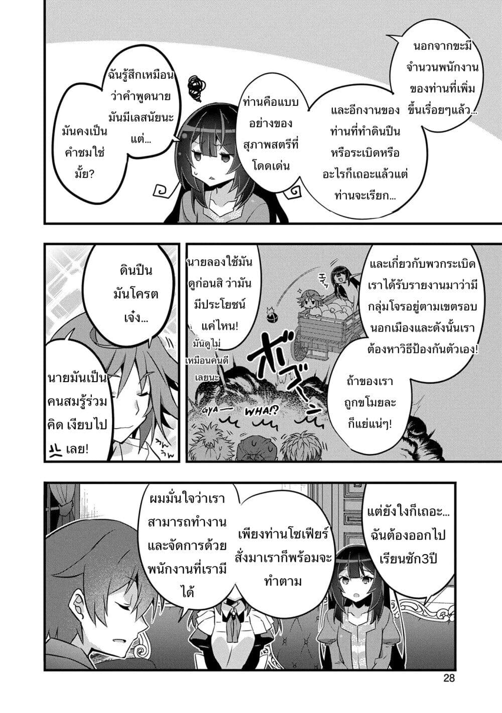 I Was a Man Before Reincarnating, So I Refuse a Reverse Harem page 8