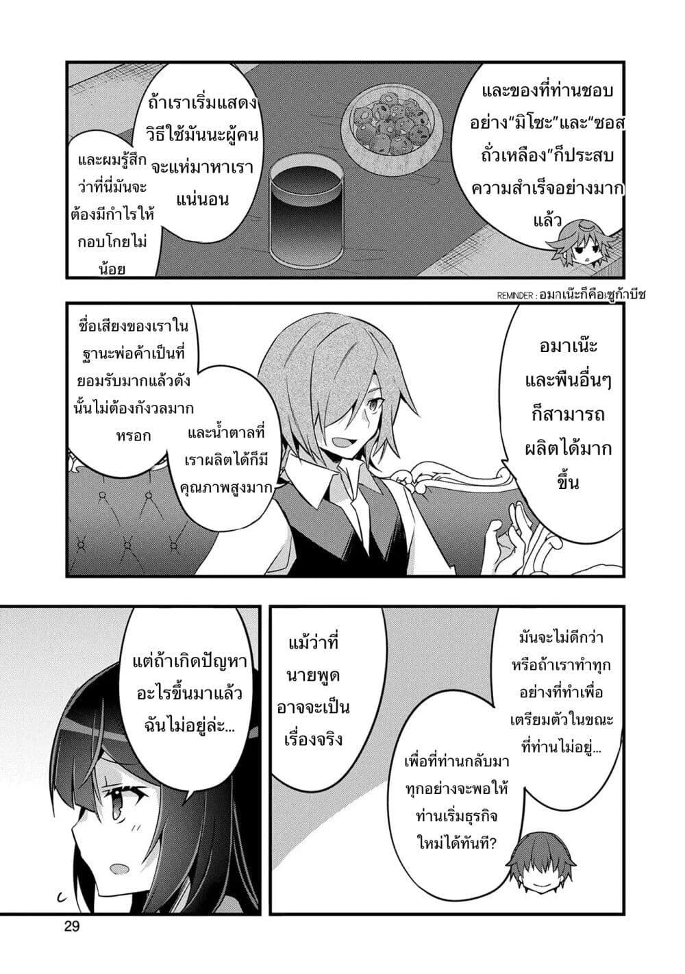 I Was a Man Before Reincarnating, So I Refuse a Reverse Harem page 9