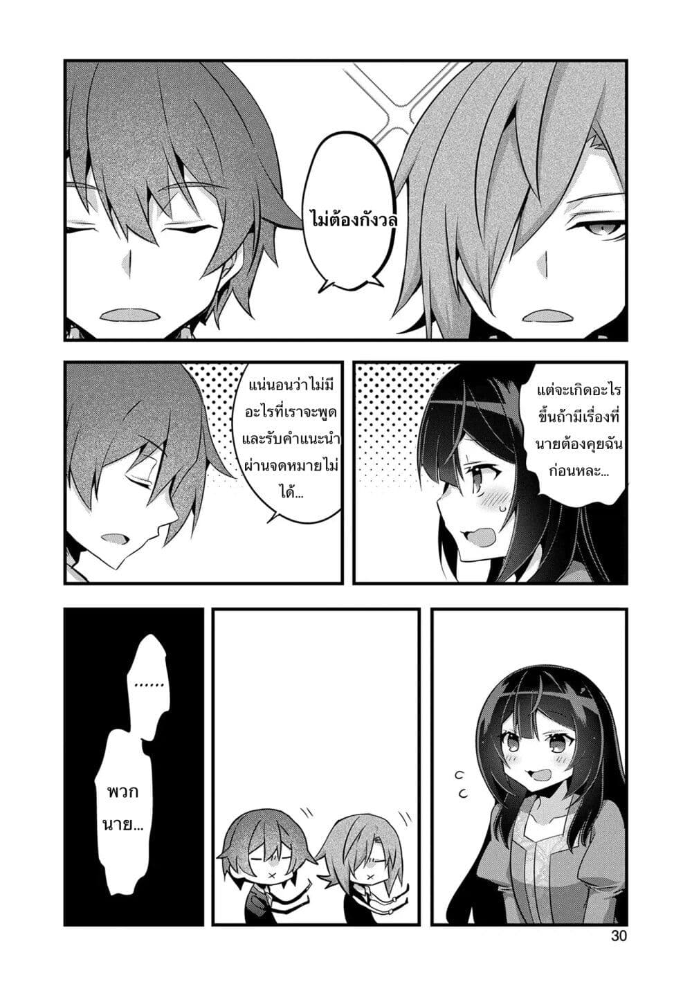 I Was a Man Before Reincarnating, So I Refuse a Reverse Harem page 10