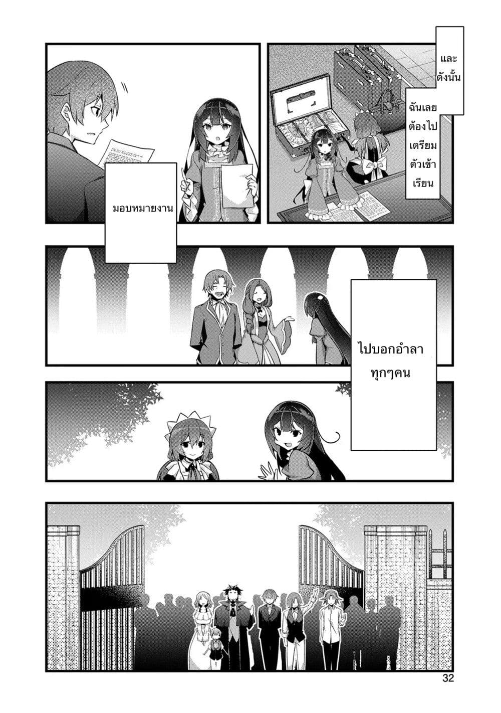 I Was a Man Before Reincarnating, So I Refuse a Reverse Harem page 12