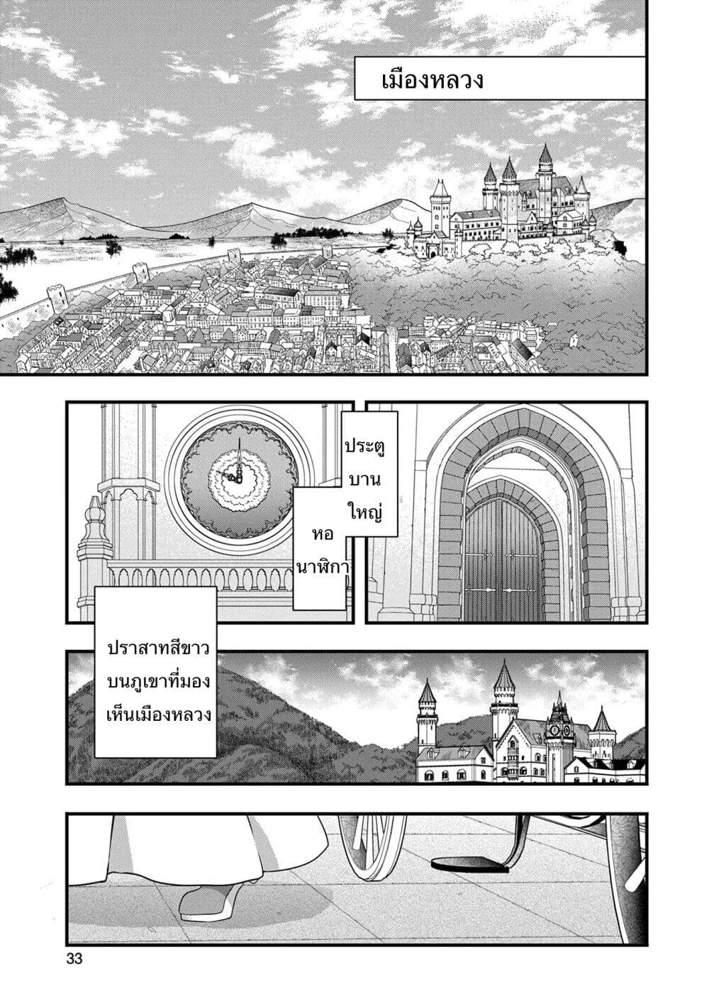 I Was a Man Before Reincarnating, So I Refuse a Reverse Harem page 13