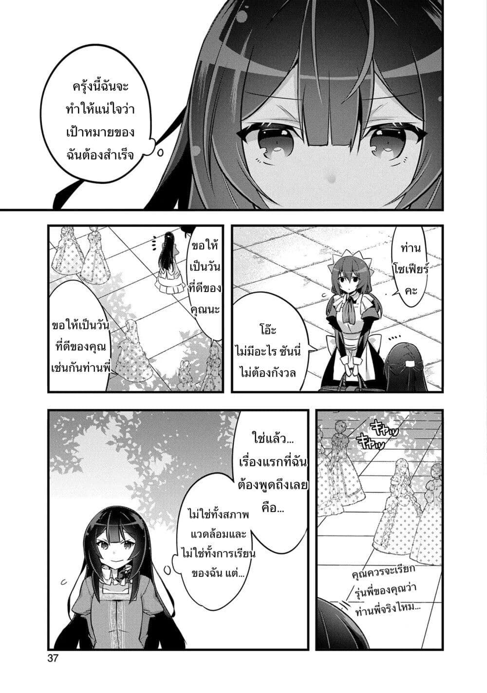 I Was a Man Before Reincarnating, So I Refuse a Reverse Harem page 17