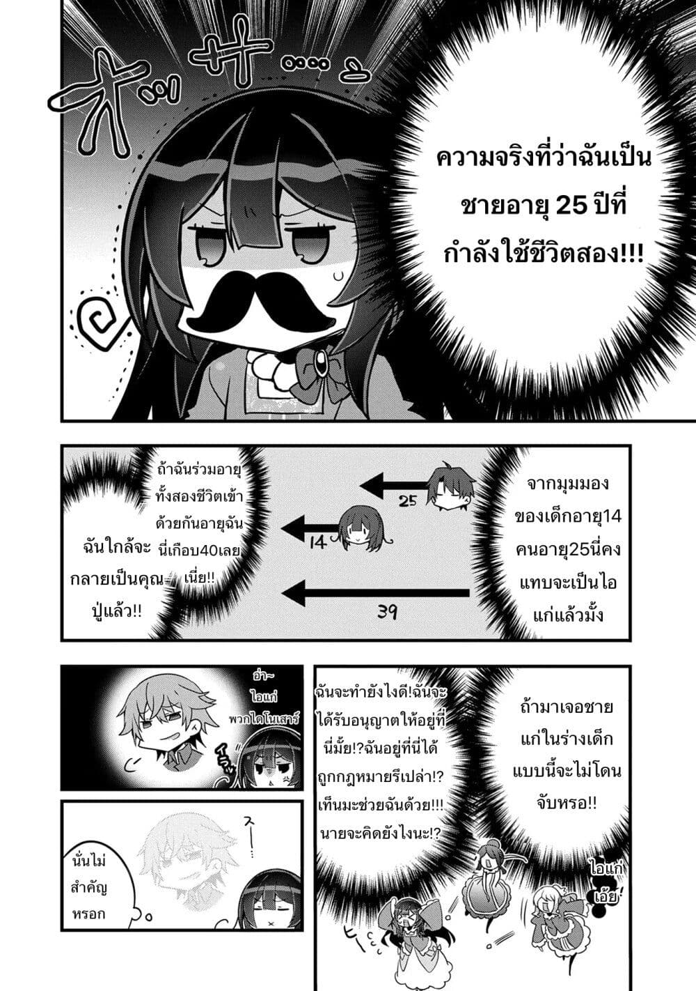 I Was a Man Before Reincarnating, So I Refuse a Reverse Harem page 18