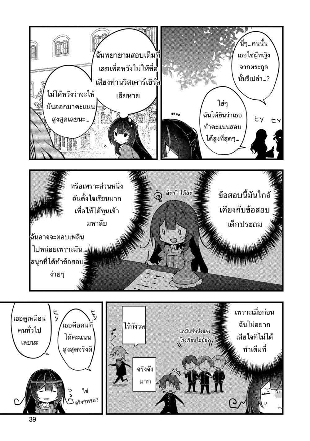 I Was a Man Before Reincarnating, So I Refuse a Reverse Harem page 19
