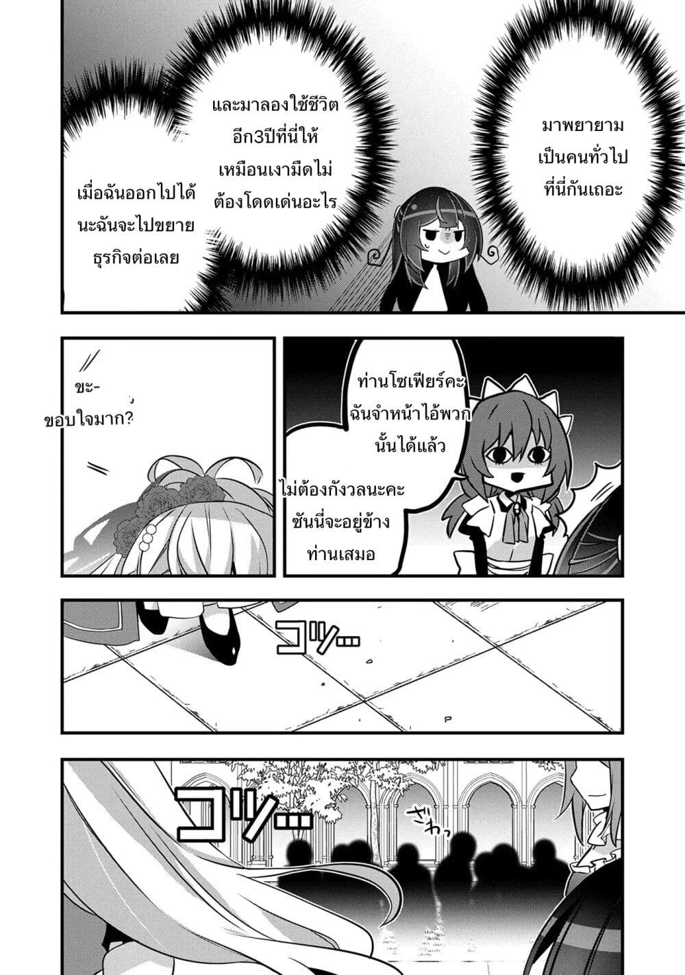 I Was a Man Before Reincarnating, So I Refuse a Reverse Harem page 20