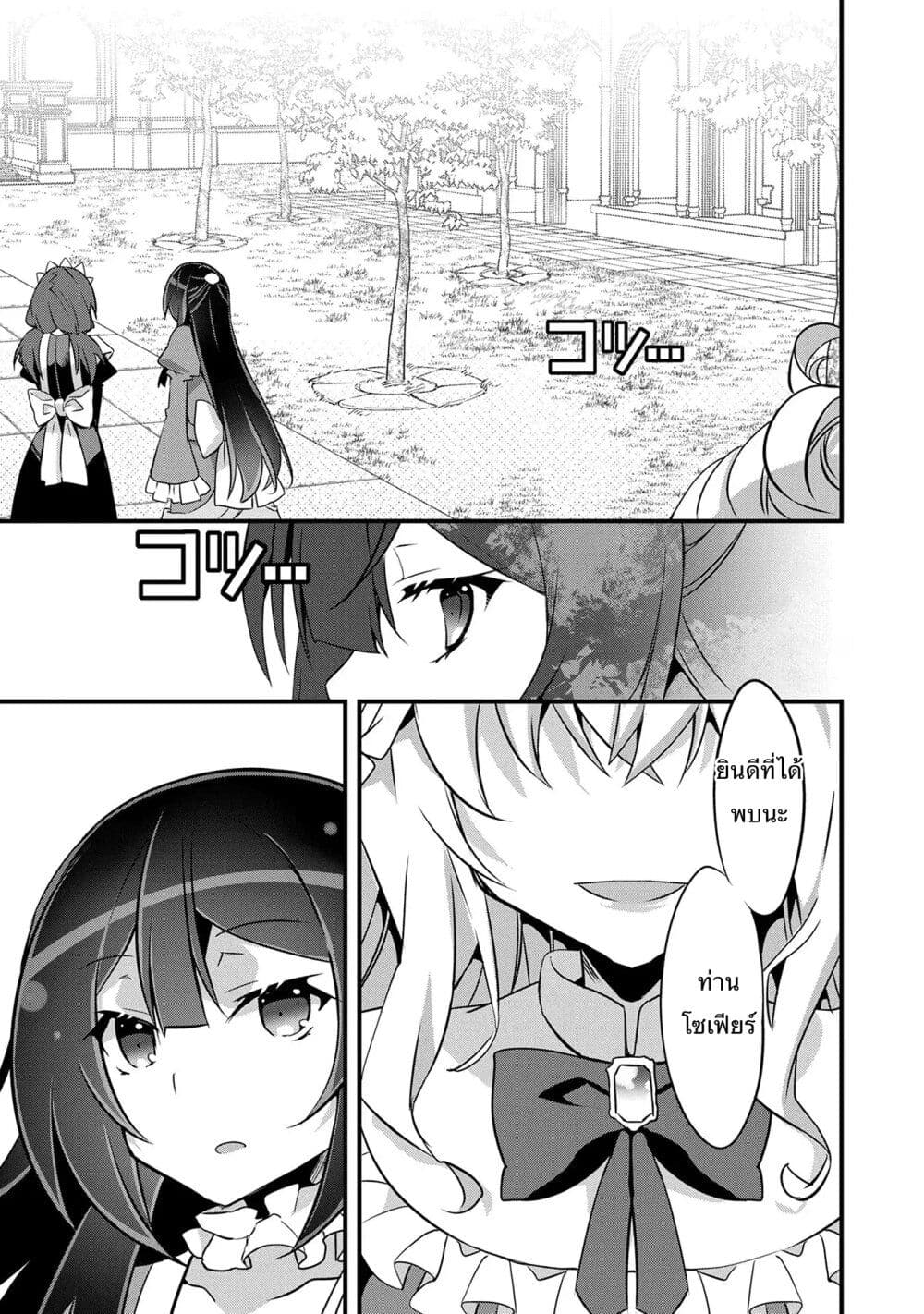 I Was a Man Before Reincarnating, So I Refuse a Reverse Harem page 21