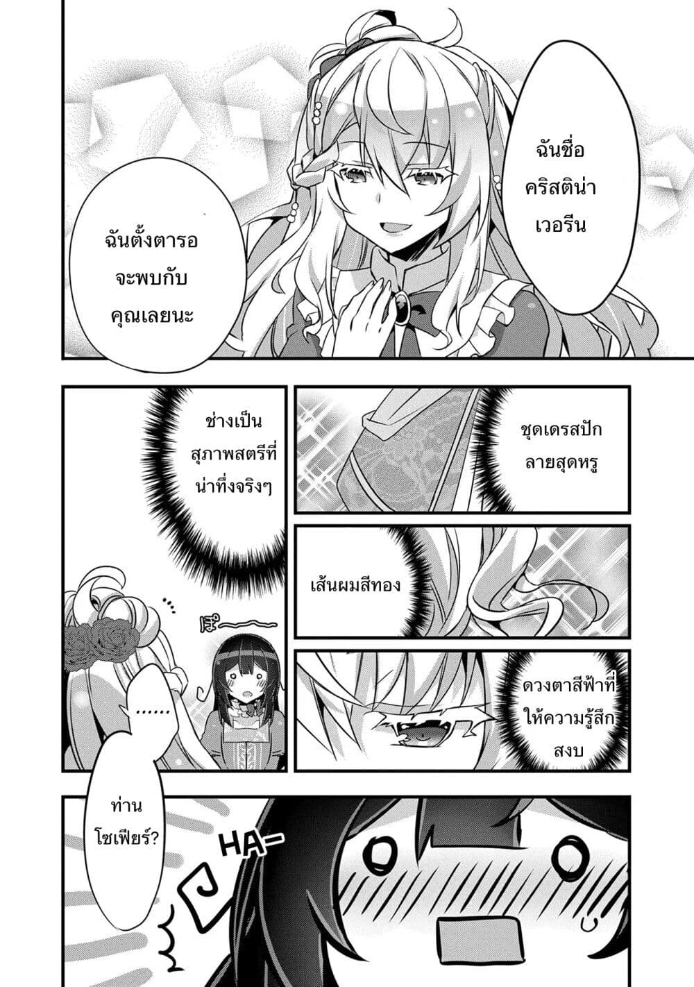 I Was a Man Before Reincarnating, So I Refuse a Reverse Harem page 23