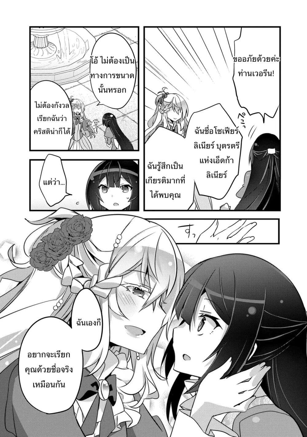 I Was a Man Before Reincarnating, So I Refuse a Reverse Harem page 24