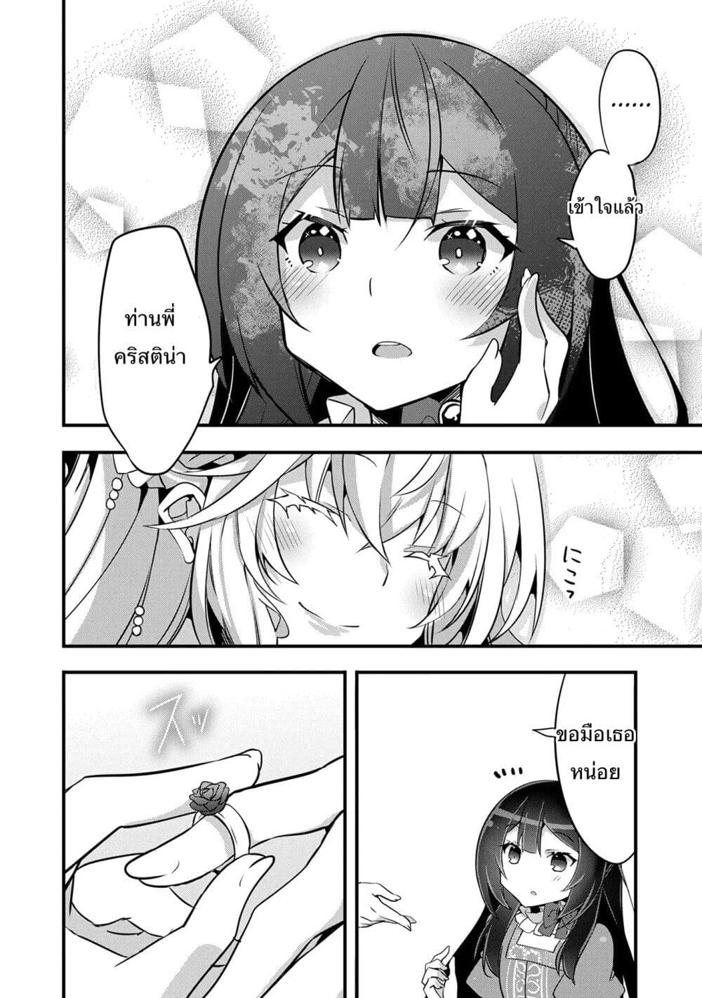 I Was a Man Before Reincarnating, So I Refuse a Reverse Harem page 25