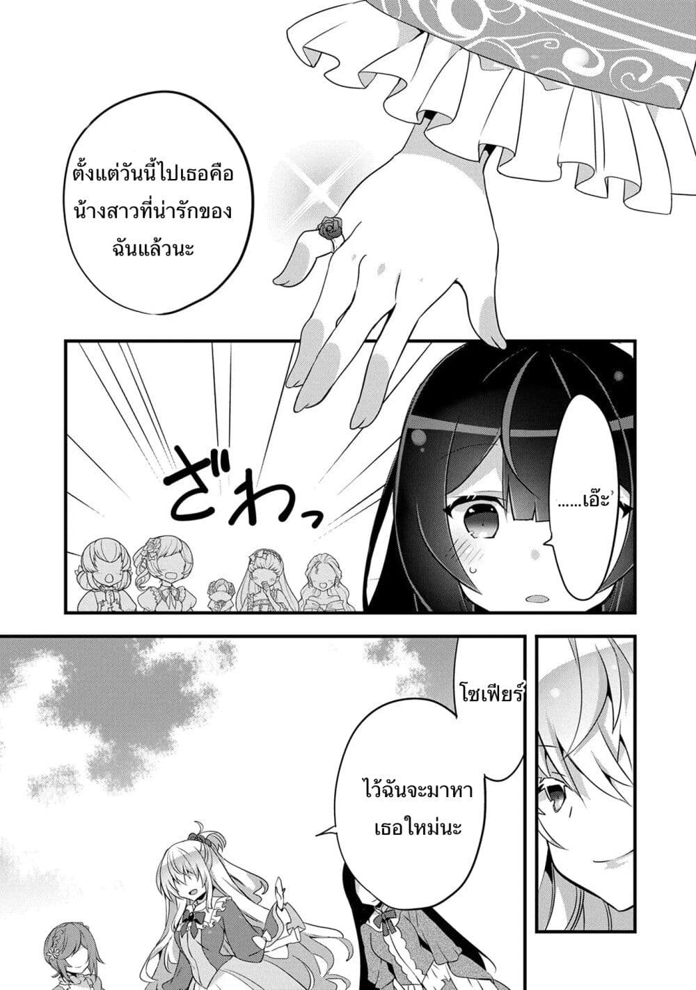 I Was a Man Before Reincarnating, So I Refuse a Reverse Harem page 26