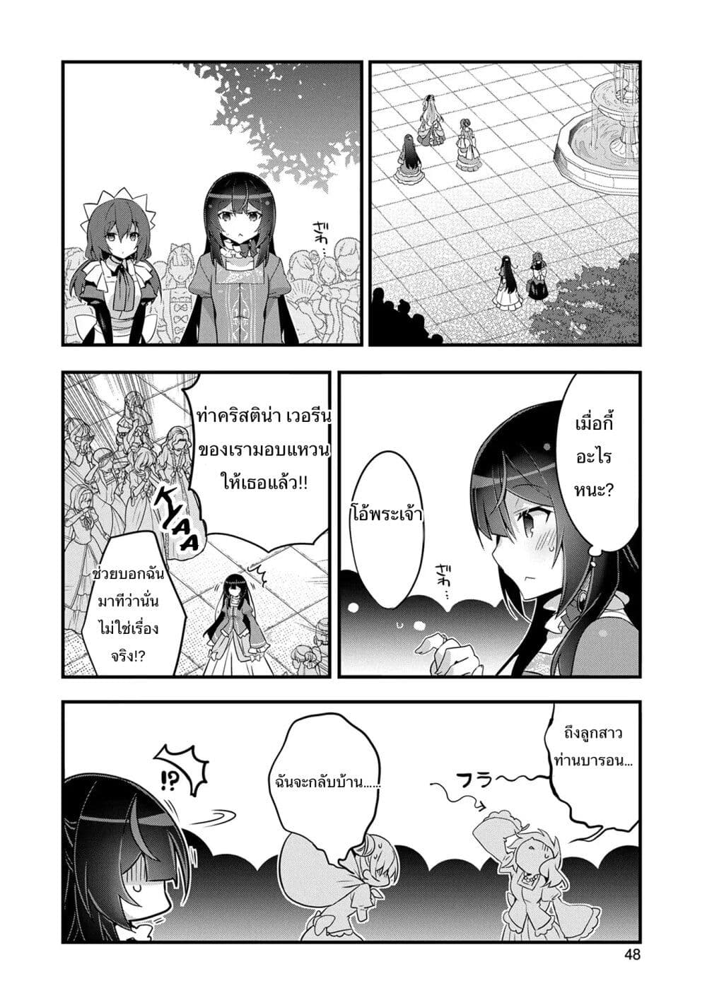 I Was a Man Before Reincarnating, So I Refuse a Reverse Harem page 27