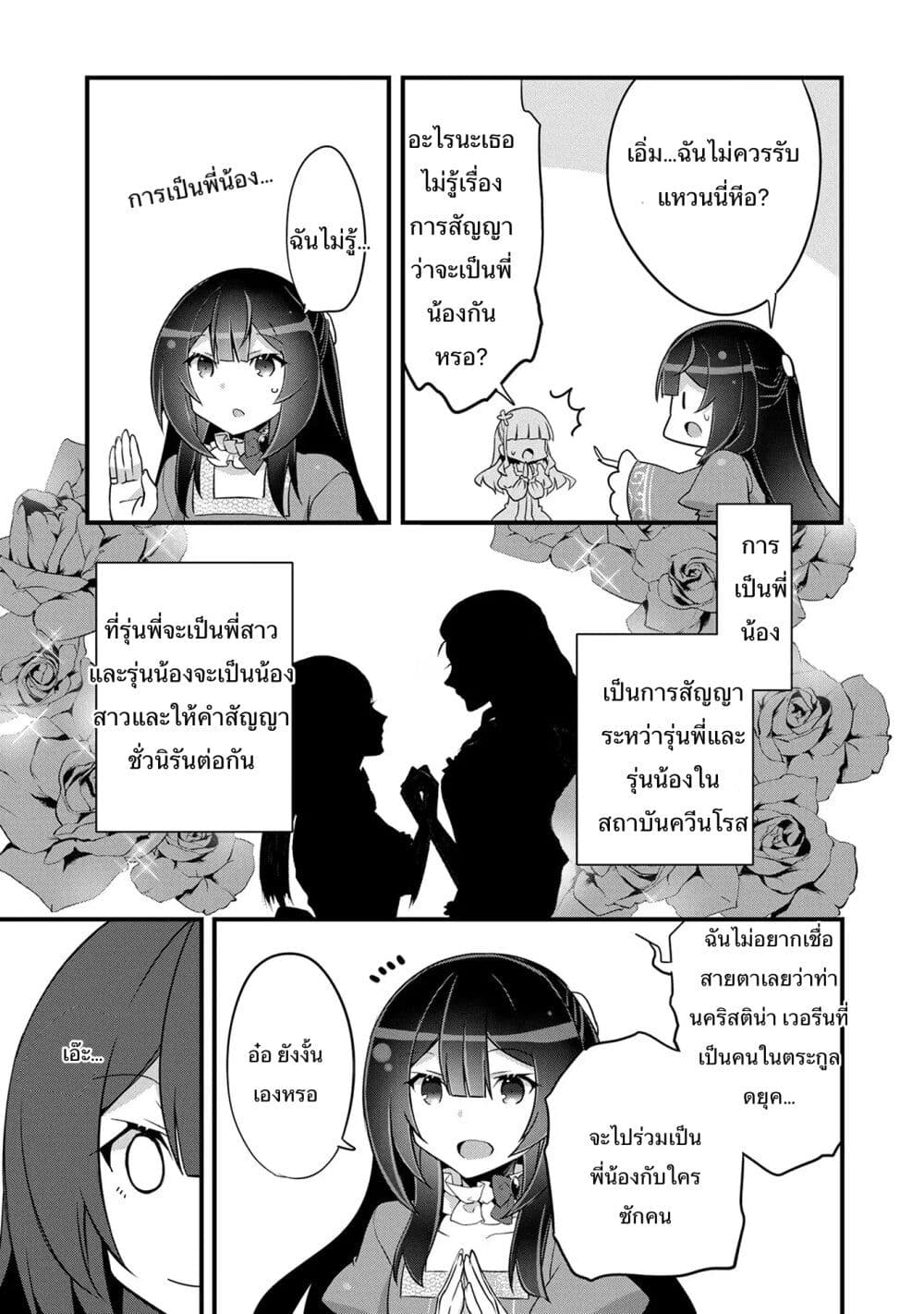 I Was a Man Before Reincarnating, So I Refuse a Reverse Harem page 28