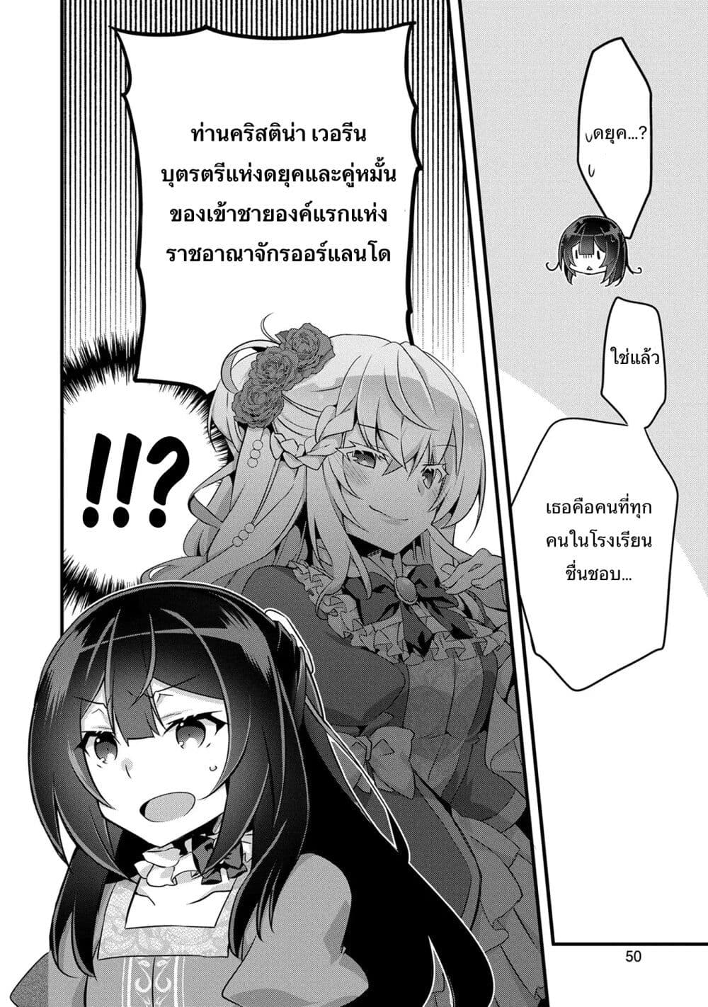 I Was a Man Before Reincarnating, So I Refuse a Reverse Harem page 29