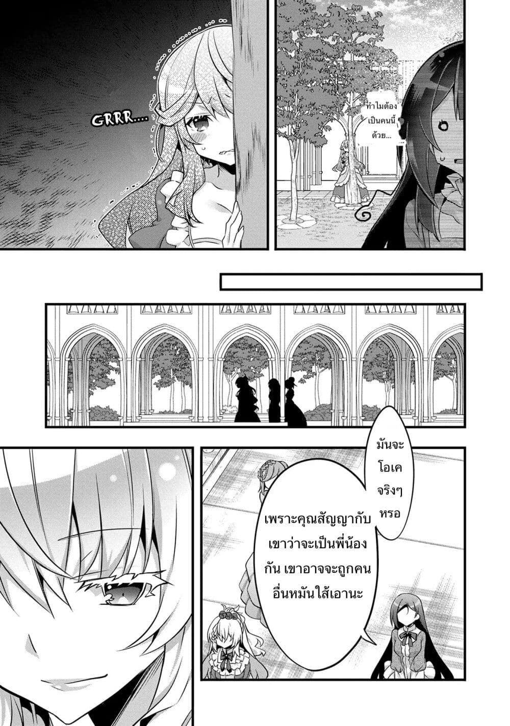 I Was a Man Before Reincarnating, So I Refuse a Reverse Harem page 30