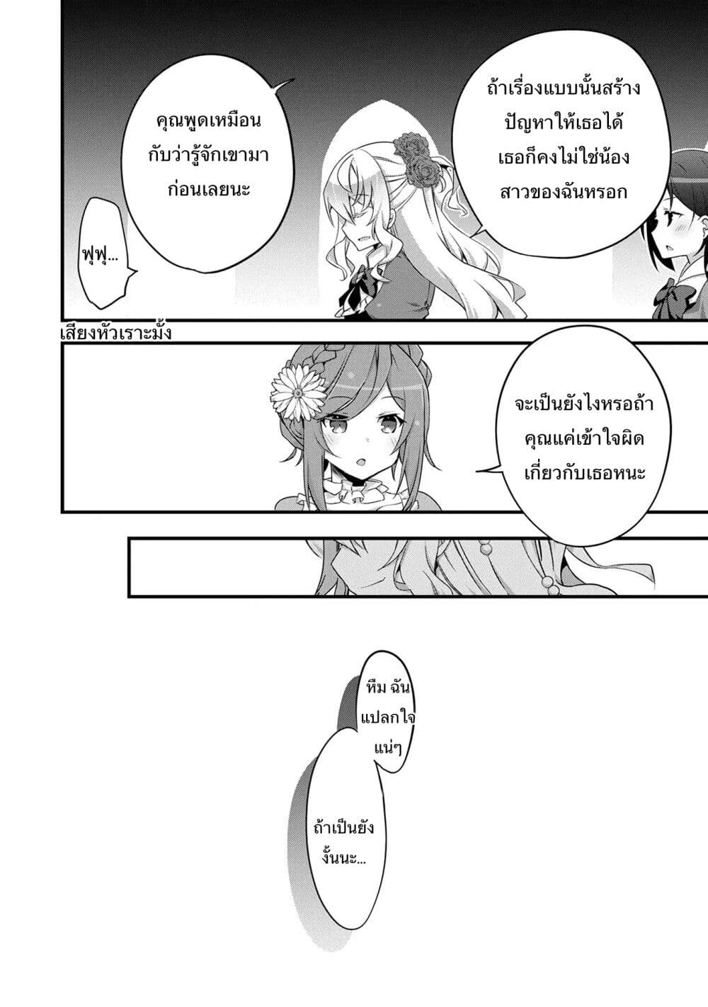 I Was a Man Before Reincarnating, So I Refuse a Reverse Harem page 31