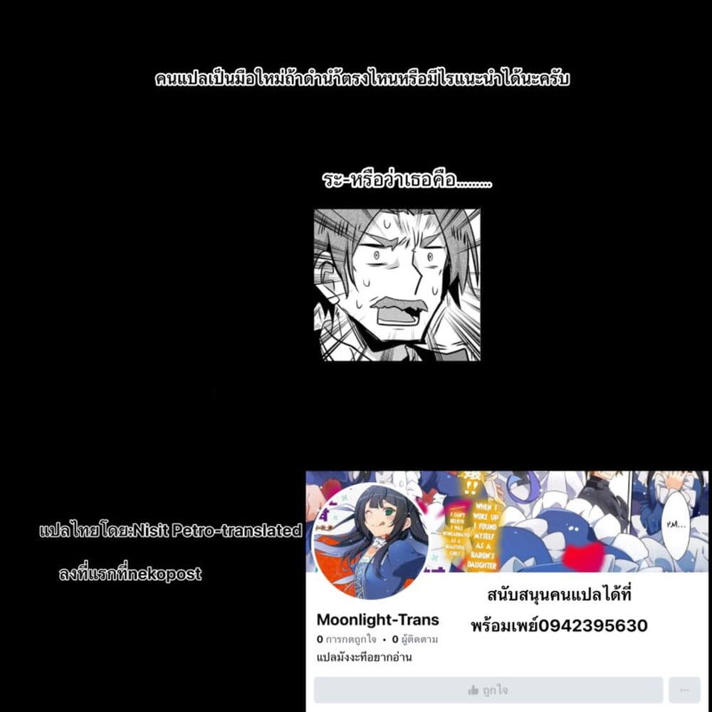 I Was a Man Before Reincarnating, So I Refuse a Reverse Harem page 32