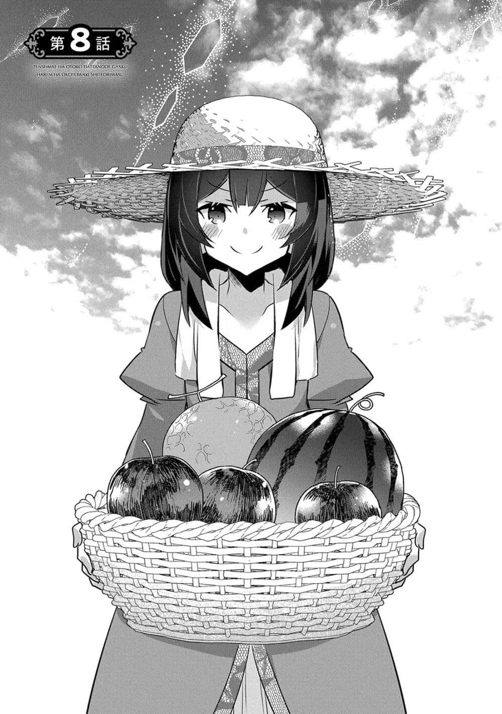 I Was a Man Before Reincarnating, So I Refuse a Reverse Harem page 1