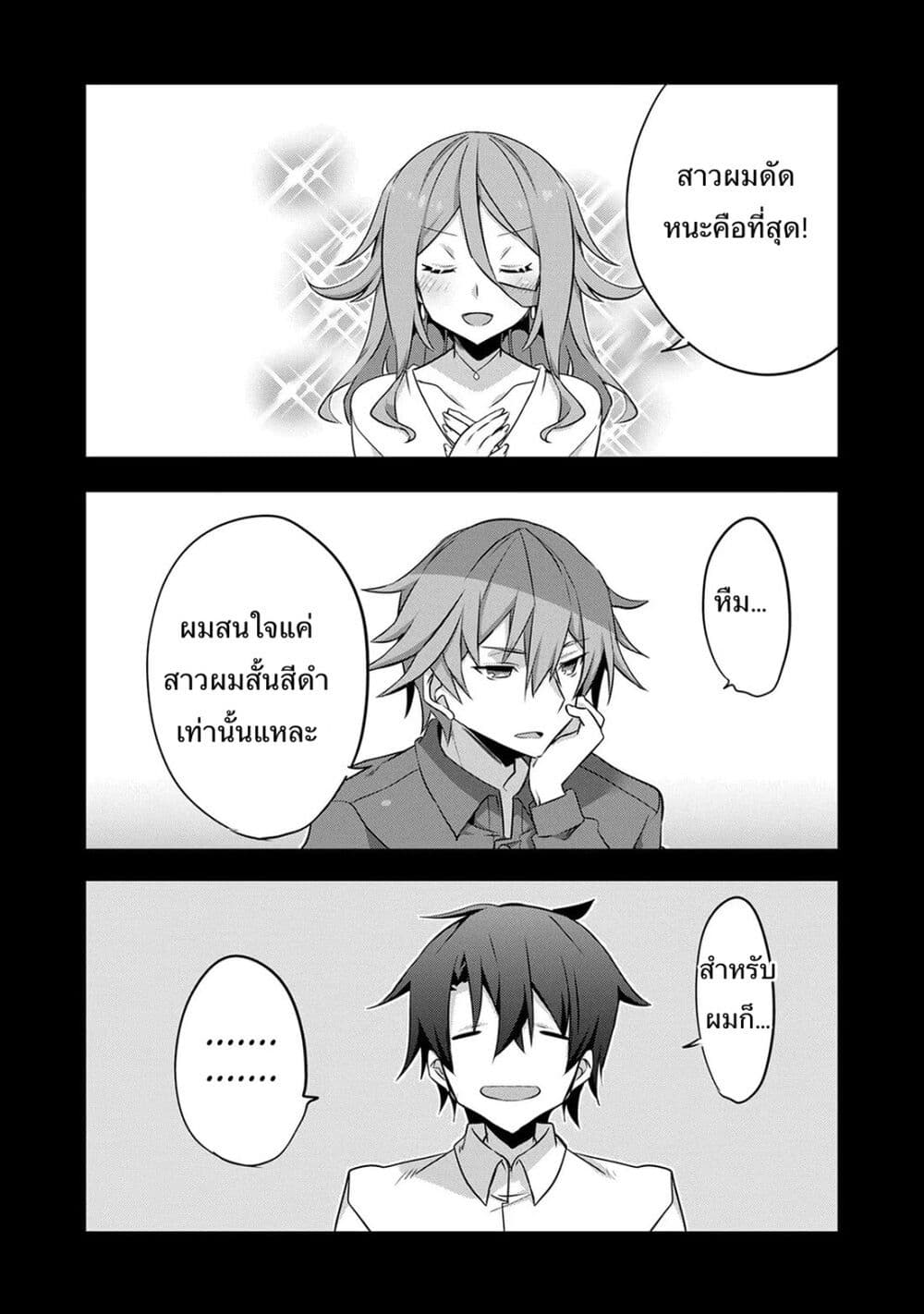 I Was a Man Before Reincarnating, So I Refuse a Reverse Harem page 2