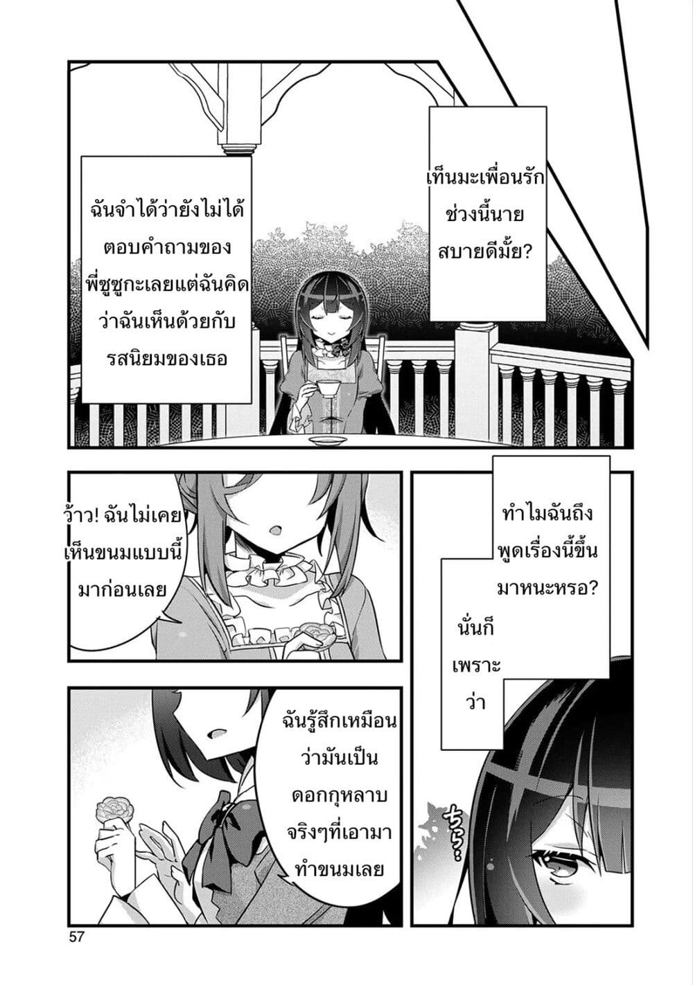 I Was a Man Before Reincarnating, So I Refuse a Reverse Harem page 3