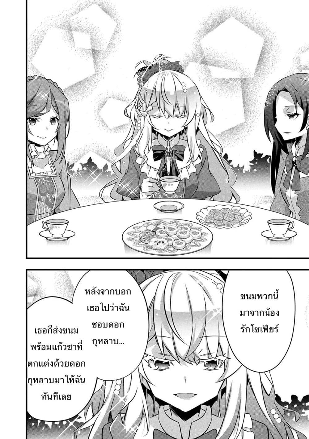 I Was a Man Before Reincarnating, So I Refuse a Reverse Harem page 4