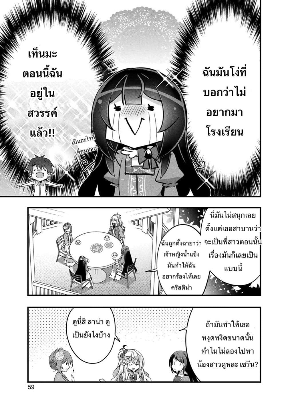 I Was a Man Before Reincarnating, So I Refuse a Reverse Harem page 5